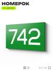 Номер на дверь 742, табличка на дверь для офиса, квартиры, кабинета, аудитории, склада, зеленая 120х70 мм, Айдентика Технолоджи