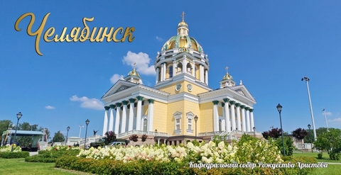 Урал Сувенир - Челябинск кружка керамика 300 мл №0091 Собор Рождества Христова лето