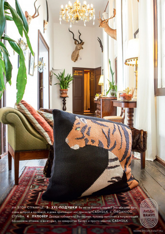Lana Grossa Filati Home 63