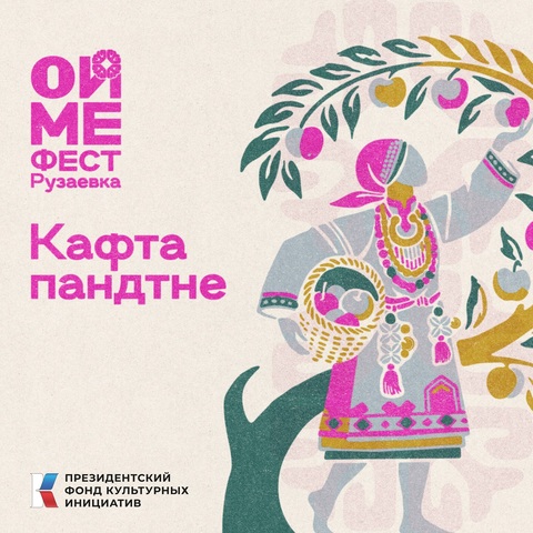 OYME, Марлюня - Два пригорка (кафта пандтне) (Digital) (2026)