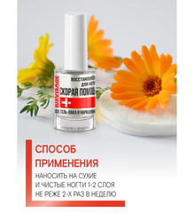 LuxVisage Средство по уходу за ногтями Восстановитель СКОРАЯ ПОМОЩЬ 9мл