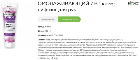 Идеальные ручки Омолаживающий 7 в 1 крем-лифтинг для рук 100 мл. Витекс — фото 3