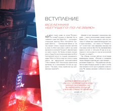 Бегущий по лезвию. Черный лотос. Вселенная сериала