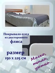 Покрывало