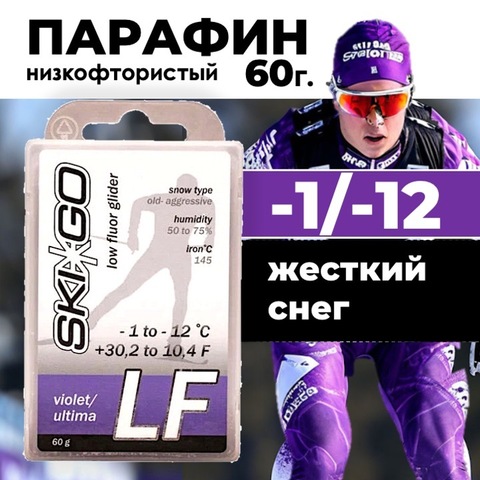 Картинка парафин Skigo LF 60 (-1/-12) - 1