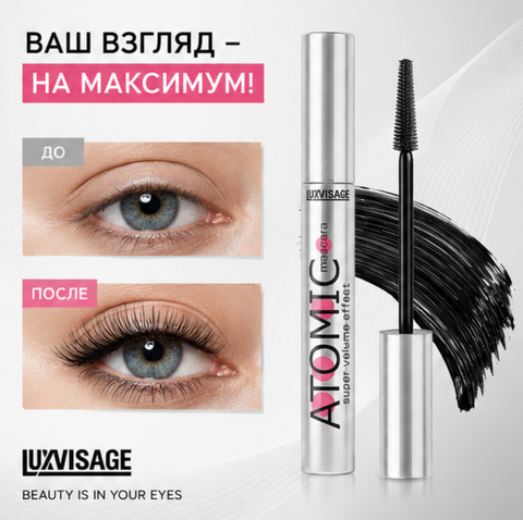 Тушь для ресниц черная ATOMIC super volume effect LuxVisage — фото 4