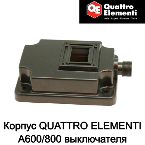 Корпус QUATTRO ELEMENTI A600/800 выключателя (770-629-033)