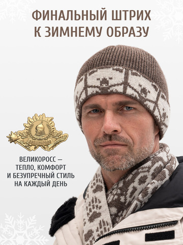 Шапка «7 Русских Медведей» с флисовой подкладкой, коричневого цвета