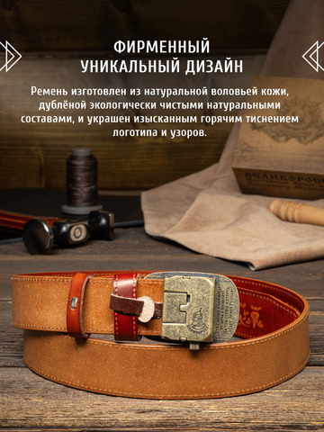 Кожаный ремень мужской «Мурманский» на бляхе автомат