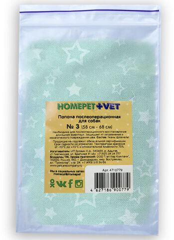 Homepet Vet попона послеоперационная для собак № 3 58 см - 68 см