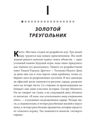 История серии Zelda. Рождение и расцвет легенды (Б/У)