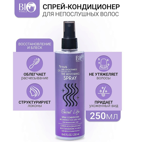 Secret Life Спрей-кондиционер Восстановление и блеск для непослушных волос 250мл NEW