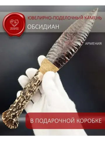 Обсидиановый клинок с рукояткой из косули от 26 см
