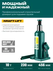 KRAFTOOL KRAFT-LIFT, 12 т, 230 - 460 мм, бутылочный гидравлический домкрат (43462-12)