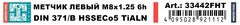 Метчик М 8,0х1,25 (Машинный, левый) DIN371 HSSE-TiALN 6h B/4-5P 90мм a=6,2 H-Tools 33442FHT