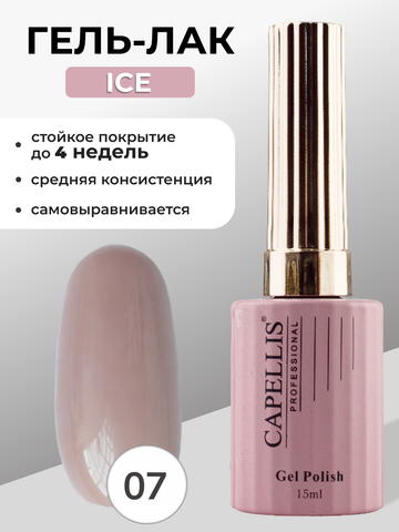 Capellis Гель лак для ногтей ICE №07 15мл