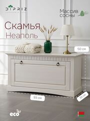 Обувница для прихожей, 93х50х39, Неаполь, с сиденьем, для обуви, деревянная, белый, Dipriz
