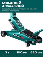 KRAFTOOL SUV, 3 т, 190 - 530 мм, подкатной домкрат с высоким подъемом (43458-3)