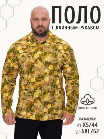 Поло с длинным рукавом «Сотовый камуфляж» - пожелтевшая листва мужское