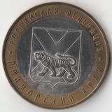 БМ139 Россия 2006 10 рублей Приморский край ММД из оборота XF БМ139 Россия 2006 10 рублей Приморский край ММД из оборота XF