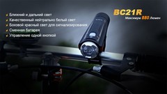 Велофара Fenix BC21R 880lm