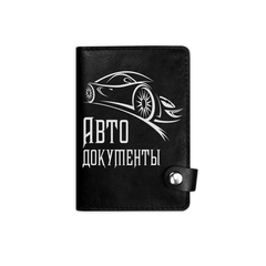 Обложка на автодокументы на кнопке с кармашками "Авто", черная