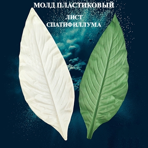 Молд для творчества 
