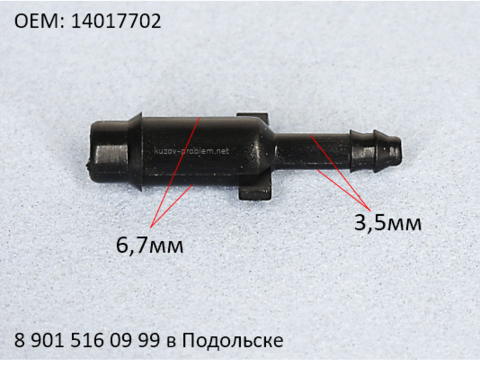 Соединитель шланга омывателя GM