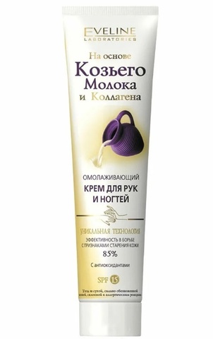 EVELINE Козье молоко Крем для рук и ногтей омолаживающий125мл
