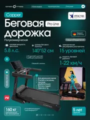 Беговая дорожка OXYGEN FITNESS COPPER