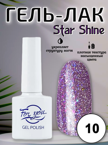 Гель-лак FOR YOU Star Shine № 10