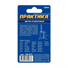 Щетка графитовая для MAKITA ПРАКТИКА ( CB-64/арт.191627-8) с пружиной, 5x8x11 мм, автостоп (790-878)