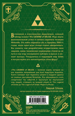 История серии Zelda. Рождение и расцвет легенды (Б/У)