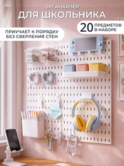 Большое пространство — хит продаж! Перфопанели 4 шт + 16 аксессуаров