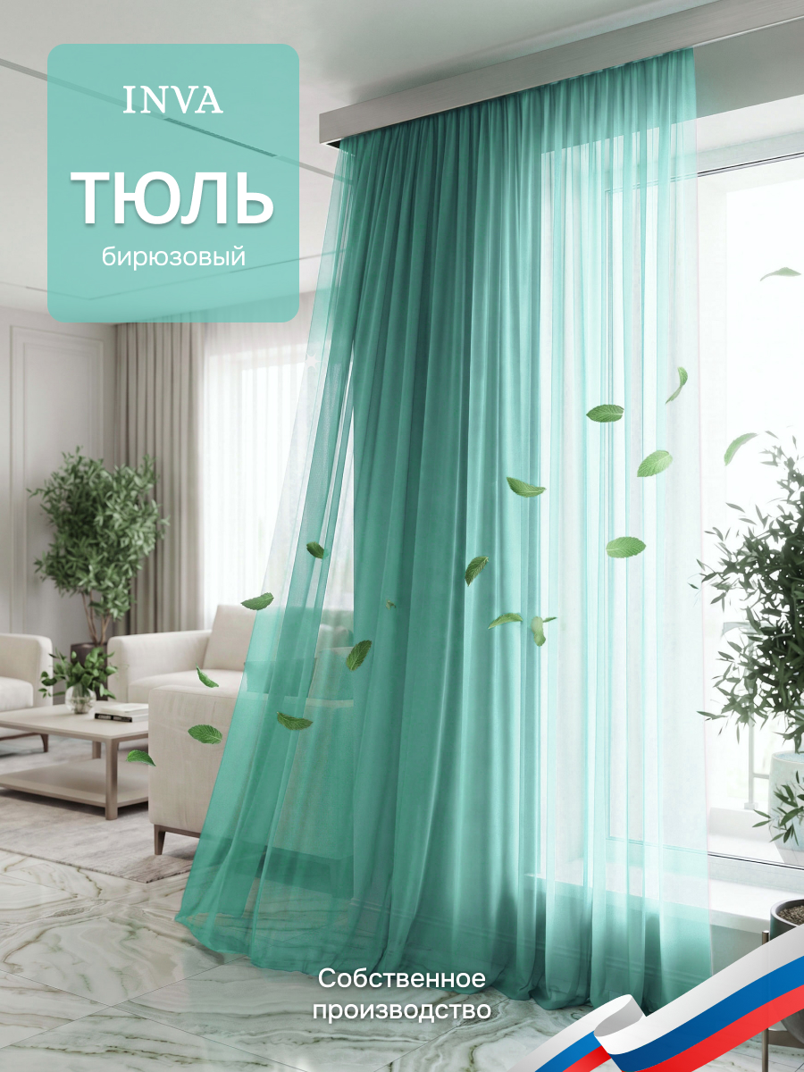 Тюль вуаль, светло-бирюзовый