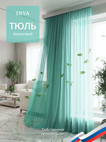 Тюль вуаль, светло-бирюзовый