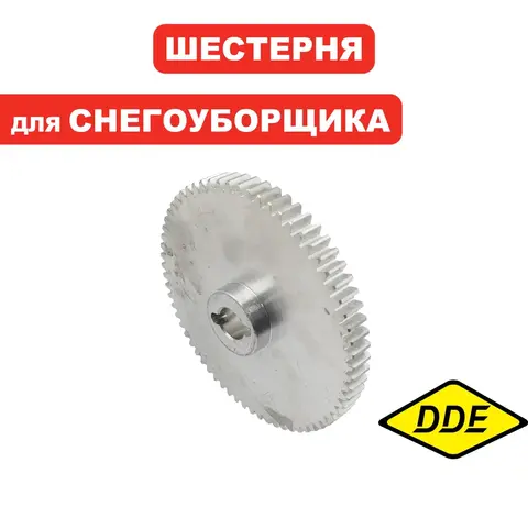 Шестерня DDE ST9072ET хода большая (796-627-250)