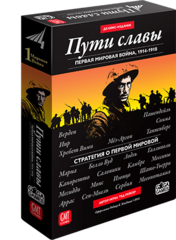 Пути Славы