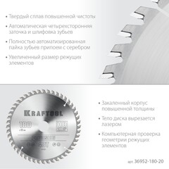 KRAFTOOL Precision, 180 х 20 мм, 48Т, пильный диск по дереву (36952-180-20)