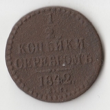 K10719 1842 1/2 копейки ЕМ K10719 1842 1/2 копейки ЕМ