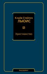 Христианство