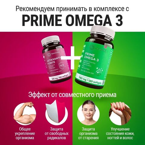 Природный антиоксидант Astaxanthin Forte 330 mg