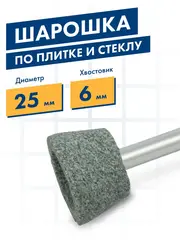 Шарошка абразивная ПРАКТИКА карбид кремния, трапециевидная 25х16 мм, хвост 6 мм, (641-374)