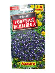 Лобелия кустовая Голубая вспышка (Аэлита)