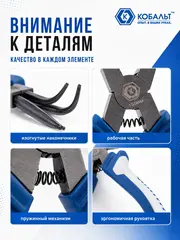 Съемник стопорных колец КОБАЛЬТ внутренний изогнутый 150 мм (244-216)