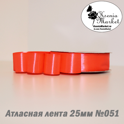 Атласная лента 25мм 27метров №051 (я.розовый)