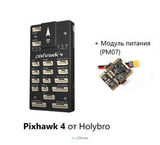 Полётный контроллер в пластиковом корпусе Pixhawk 4 от Holybro + модуль питания PM07