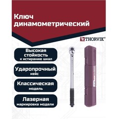 Thorvik TWA21911 Ключ динамометрический 3/8