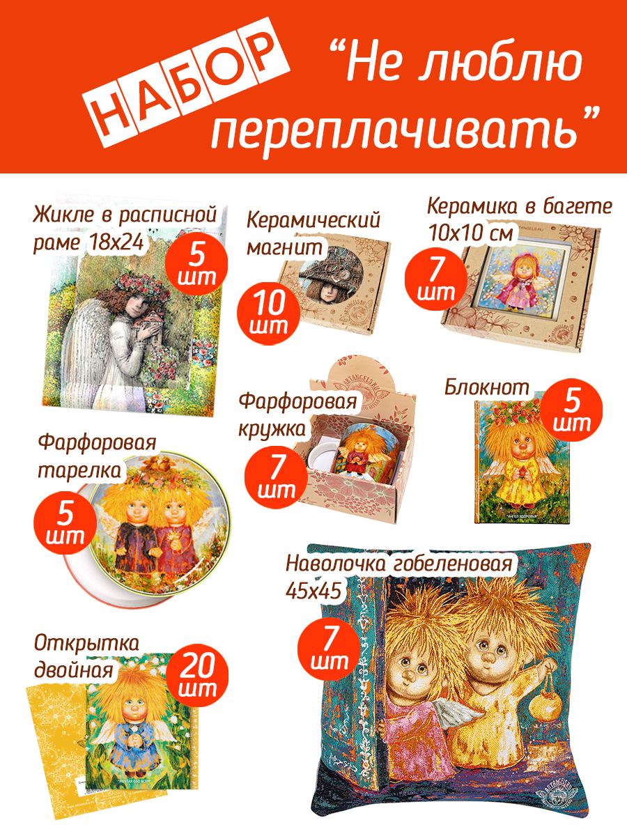 Набор 