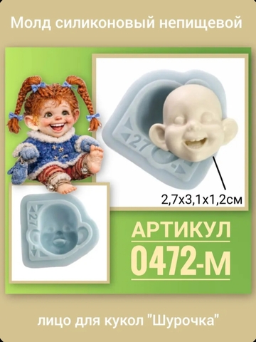 0472-М Молд силиконовый непищевой 